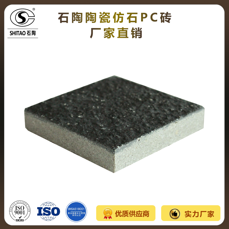 仿石pc砖与石材的区别