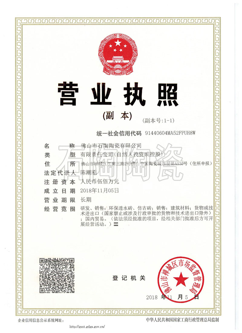 《营业执照-副本》证书